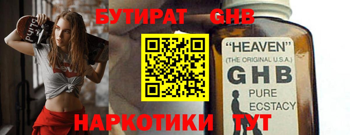 БУТИРАТ оксибутират Туймазы