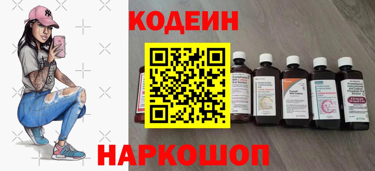 Кодеиновый сироп Lean Purple Drank  Вход с VPN  Туймазы 