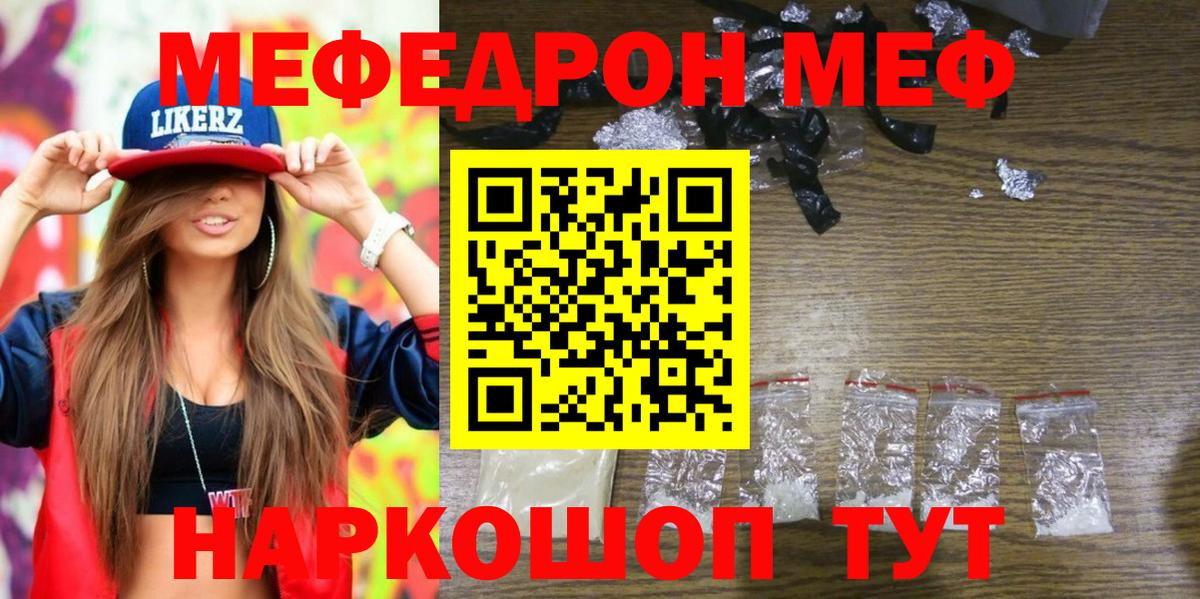Мефедрон Туймазы