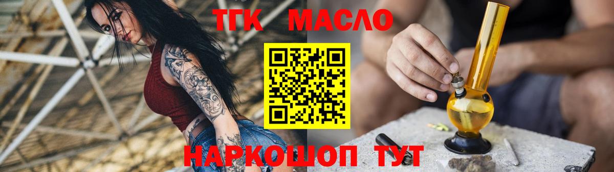 цены наркотик  Вход с VPN  Туймазы  ТГК концентрат 